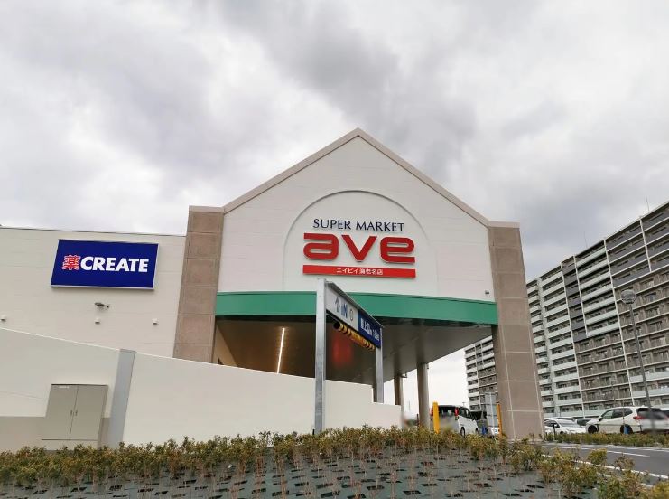 スーパー　エイビイ海老名店（スーパー）まで1123m