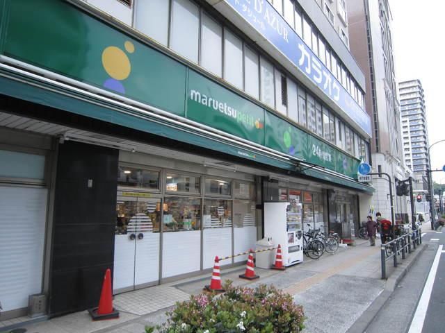 スーパー　★★マルエツ（スーパー）まで541m