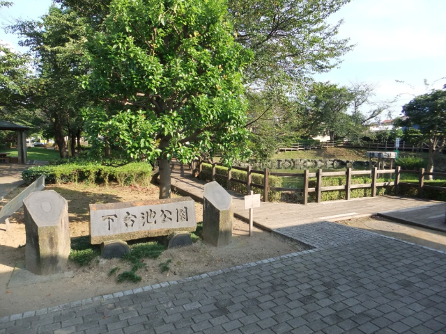 公園　下台池公園（公園）まで278m