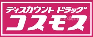 ドラックストア　ドラッグストアコスモス　備前店（ドラッグストア）まで9037m