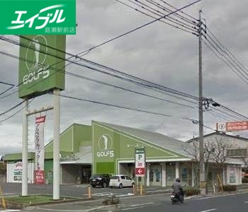 ショッピングセンター　ゴルフ5岡山高柳店（ショッピングセンター）まで464m