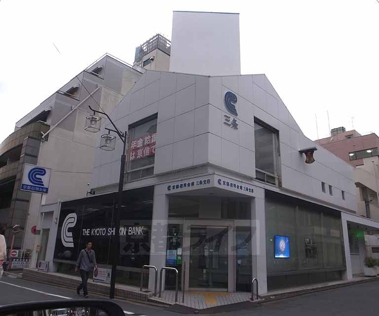 銀行　京都信用金庫三条支店（銀行）まで124m