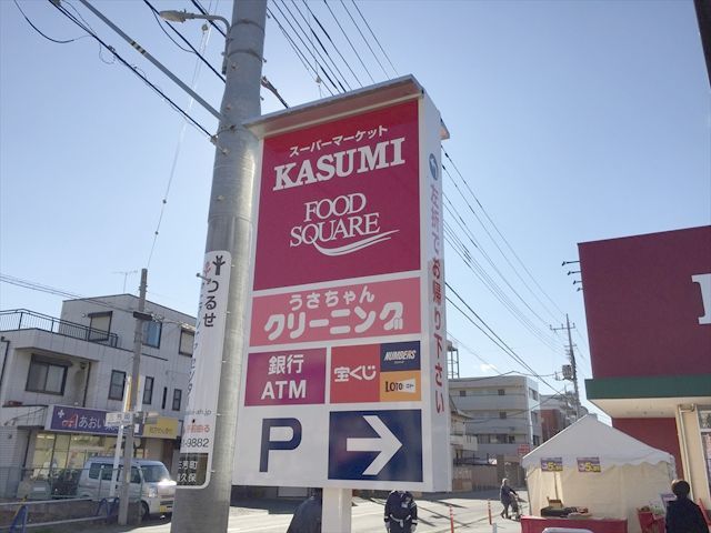スーパー　カスミフードスクエア（スーパー）まで300m
