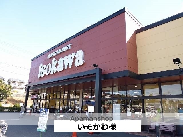 その他　いそかわ（その他）まで450m