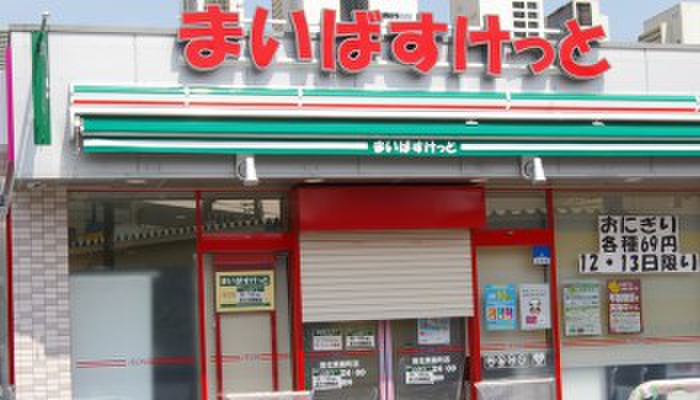 スーパー　まいばすけっと日吉５丁目店（スーパー）まで584m