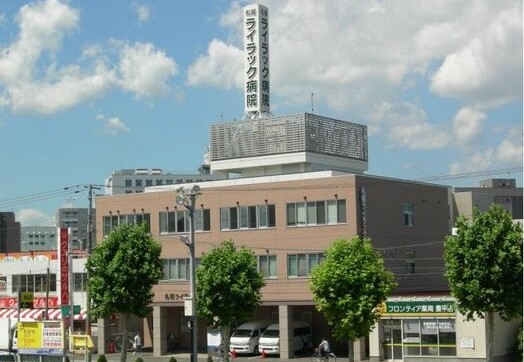 病院　医療法人北志会札幌ライラック病院（病院）まで449m