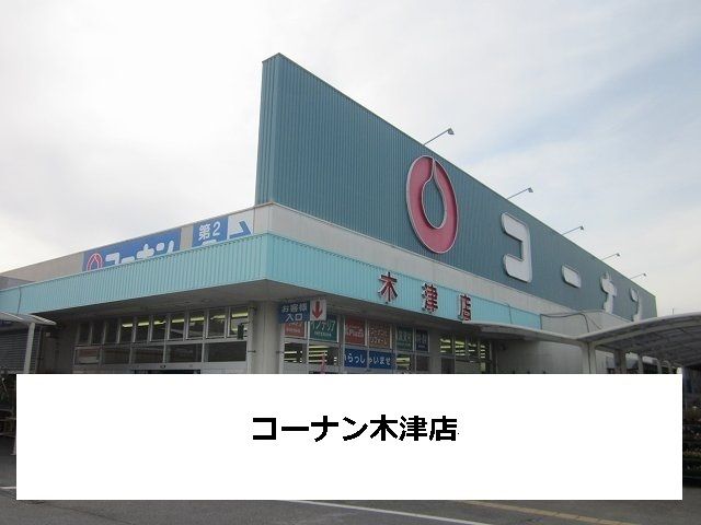 ホームセンター　コーナン（ホームセンター）まで100m