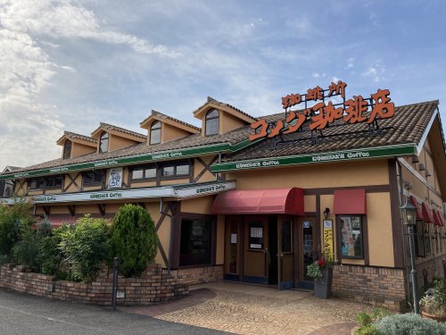 飲食店　コメダ珈琲店 南鴨宮店（飲食店）まで353m