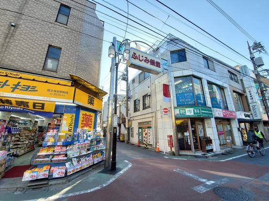 その他　ふじみ銀座（その他）まで626m