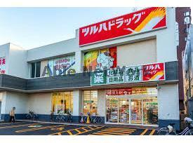 ドラックストア　ツルハドラッグ麻生店（ドラッグストア）まで422m