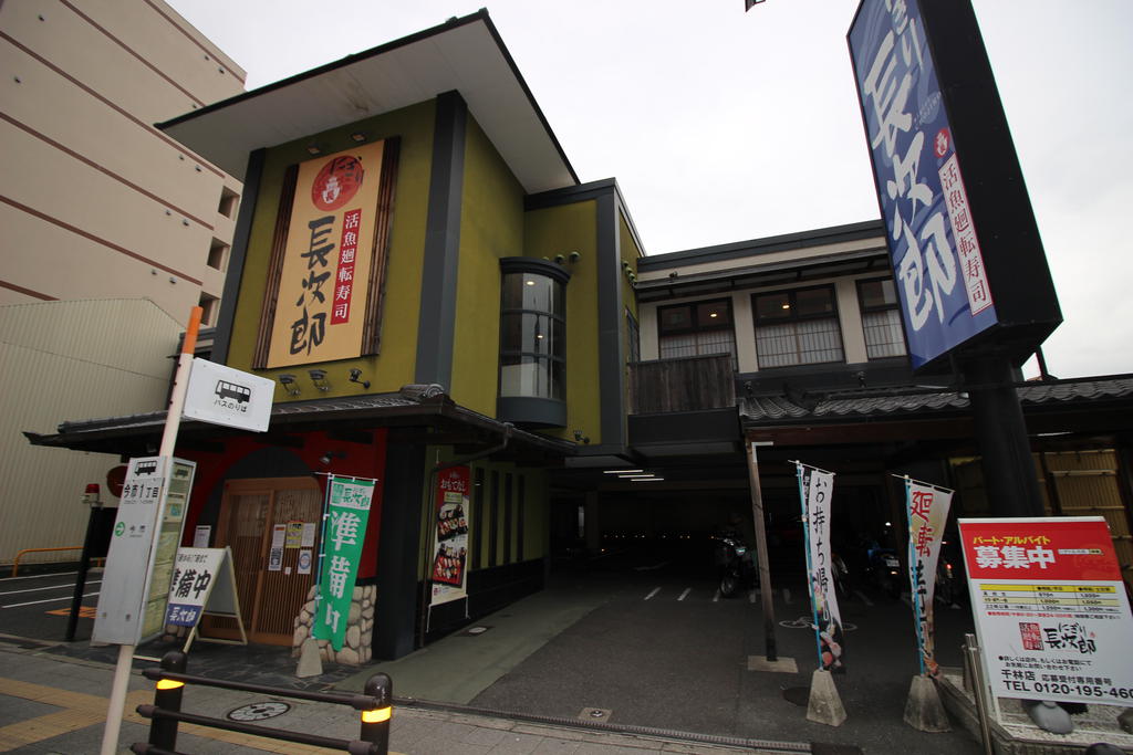 飲食店　にぎり長次郎千林店（飲食店）まで602m