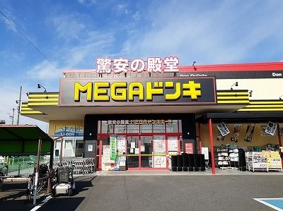その他　ＭＥＧＡドンキホーテＵＮＹ（その他）まで1700m