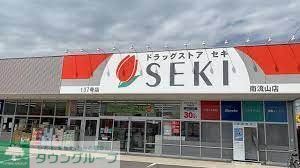 ドラックストア　セキ薬局（ドラッグストア）まで30m