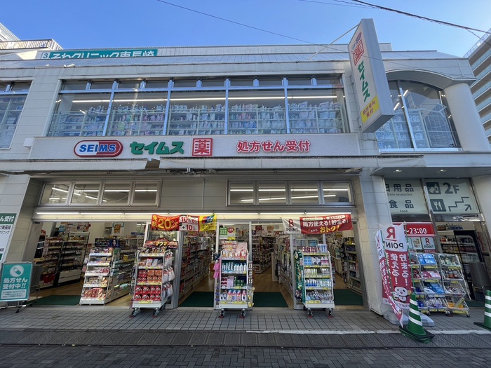 ドラックストア　ドラッグセイムス 東長崎駅前店（ドラッグストア）まで258m