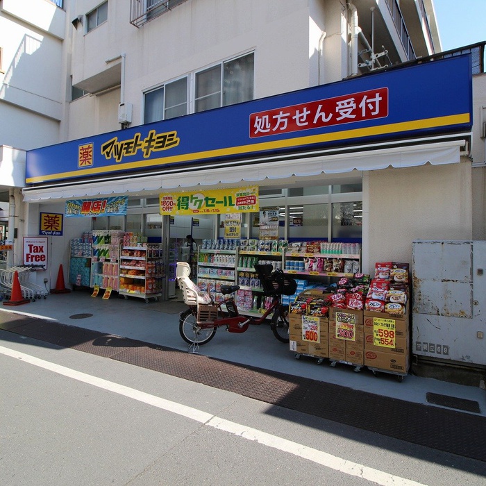ドラックストア　マツモトキヨシ東長崎駅北口店（ドラッグストア）まで293m