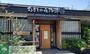 飲食店　むさしの森珈琲　川口元郷店（飲食店）まで350m