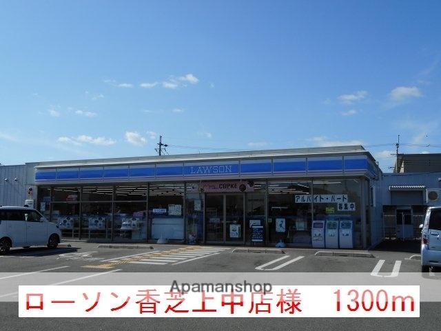 その他　ローソン香芝上中店様（その他）まで1300m