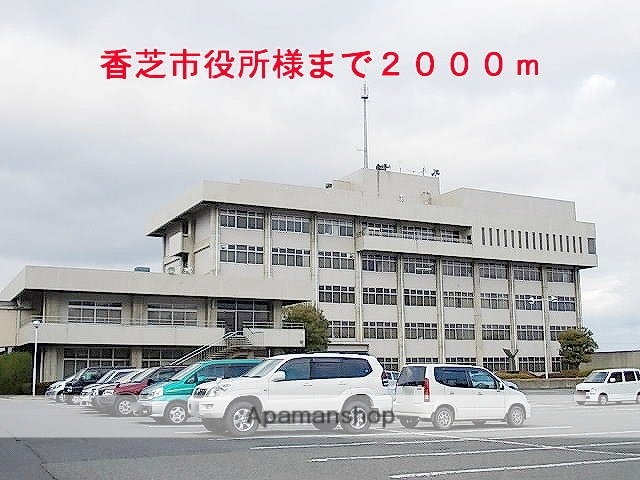 その他　香芝市役所様（その他）まで2000m