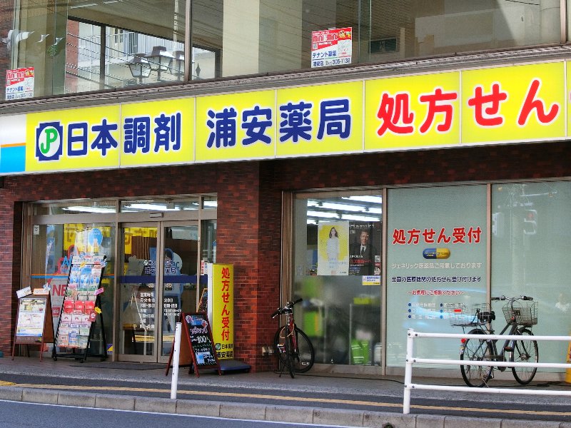 ドラックストア　日本調剤浦安薬局（ドラッグストア）まで238m