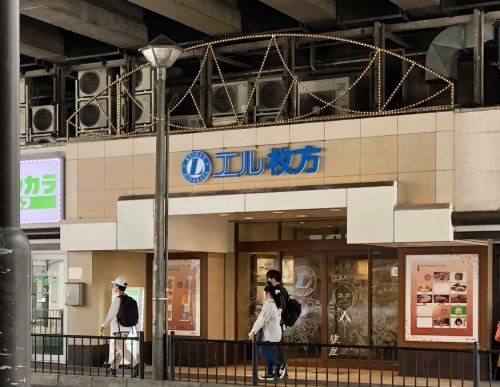 ショッピングセンター　エル枚方（ショッピングセンター）まで500m