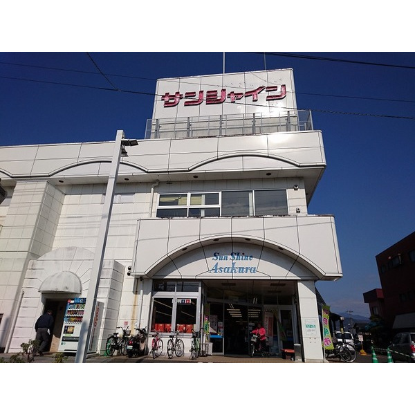 スーパー　サンシャイン朝倉店（スーパー）まで485m