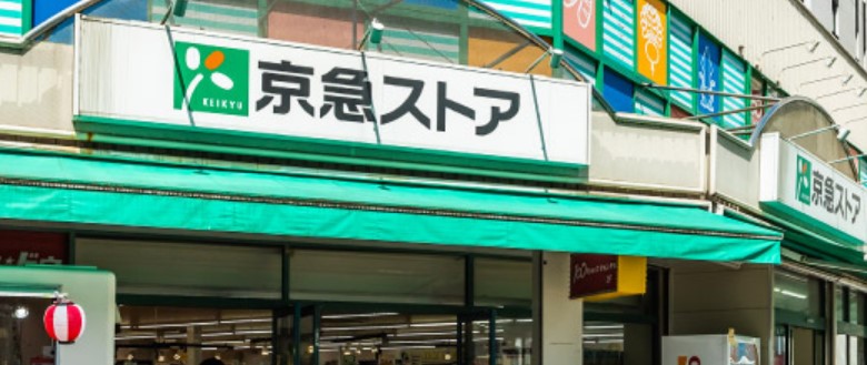 スーパー　京急ストア 日ノ出町店（スーパー）まで565m