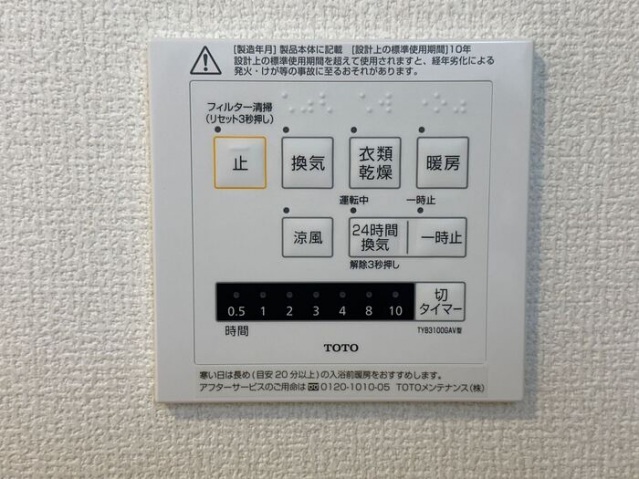 その他設備