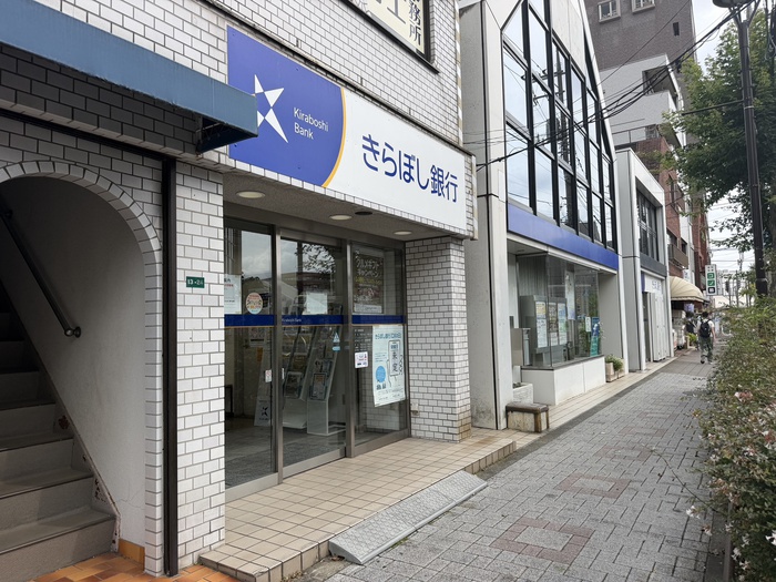 銀行　きらぼし銀行（銀行）まで93m