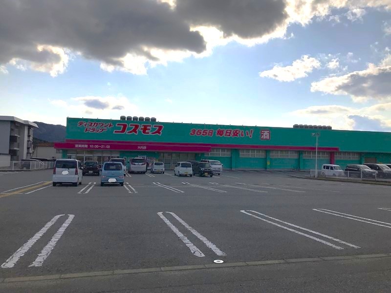 ドラックストア　ディスカウントドラッグコスモス大内店（ドラッグストア）まで817m