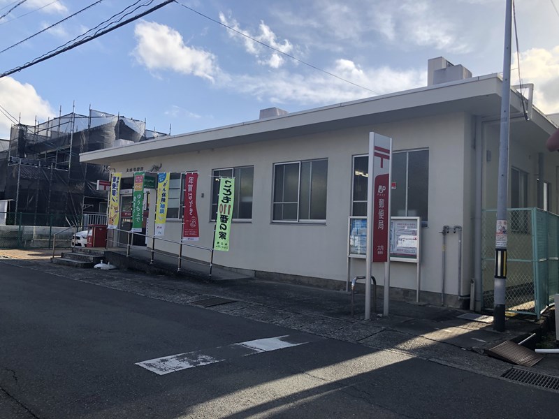 郵便局　大内郵便局（郵便局）まで862m