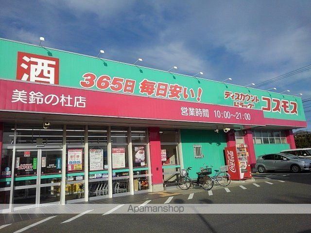 ドラックストア　ドラッグコスモス美鈴の杜店（ドラッグストア）まで1230m
