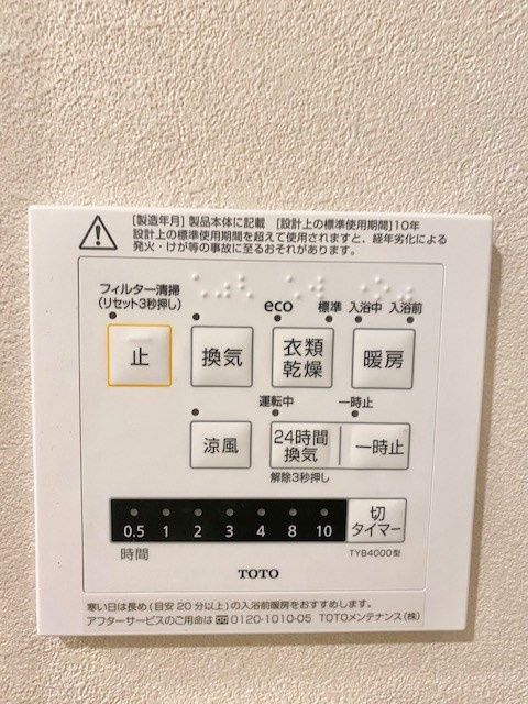 その他設備　☆浴室乾燥機☆