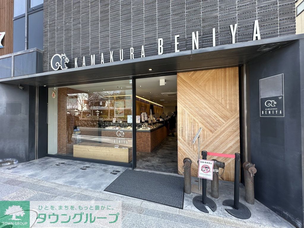 飲食店　鎌倉紅谷 八幡宮前本店（飲食店）まで500m