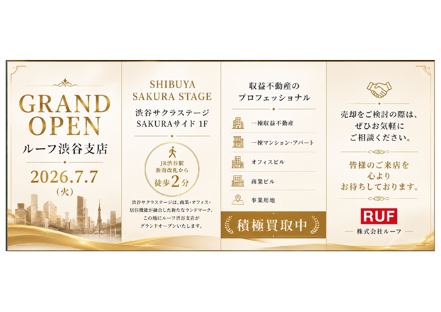 その他　RUF社渋谷支店グランドオープンキャンペーン実施中！