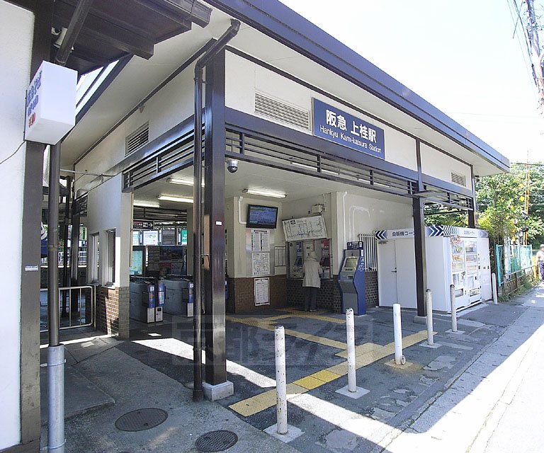 その他　上桂駅（その他）まで650m