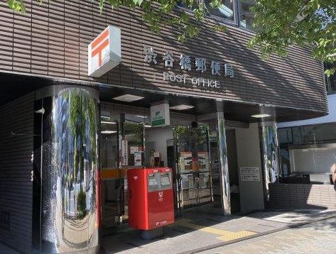 郵便局　渋谷橋郵便局（郵便局）まで525m