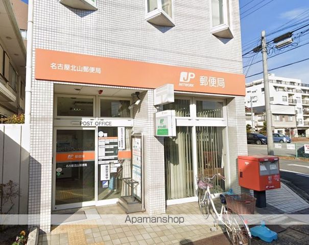 郵便局　名古屋北山郵便局（郵便局）まで352m