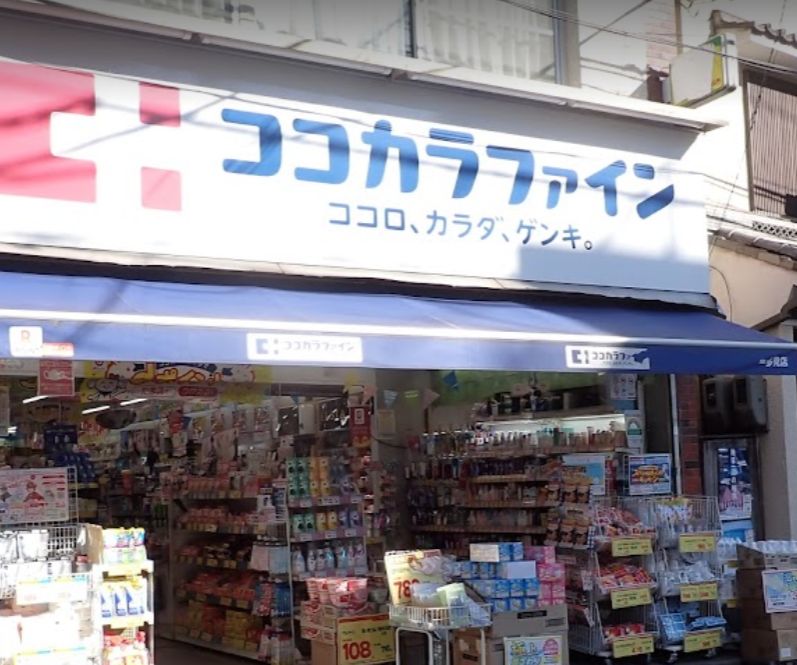 ドラックストア　ココカラファイン 喜多見店（ドラッグストア）まで397m