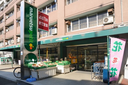 スーパー　マルエツ プチ 東池袋三丁目店（スーパー）まで705m