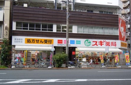 ドラックストア　スギ薬局東池袋店（ドラッグストア）まで489m