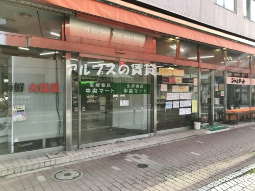 ショッピングセンター　中央マート（ショッピングセンター）まで1154m