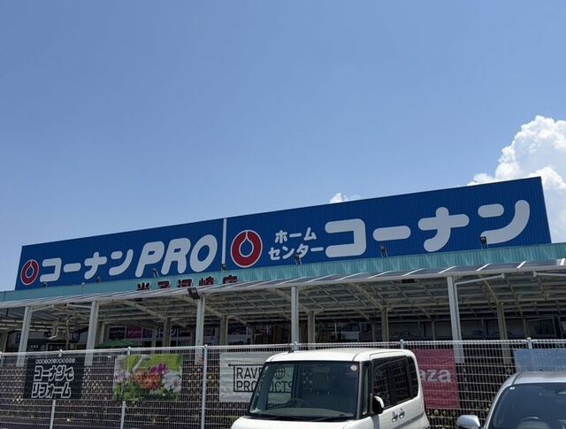 ホームセンター　コーナンPRO米子河崎店（ホームセンター）まで800m