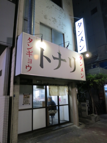 その他　トナリ（その他）まで240m