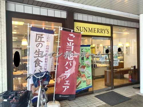 飲食店　SUNMERRY‘S（サンメリー）　上板橋（飲食店）まで372m