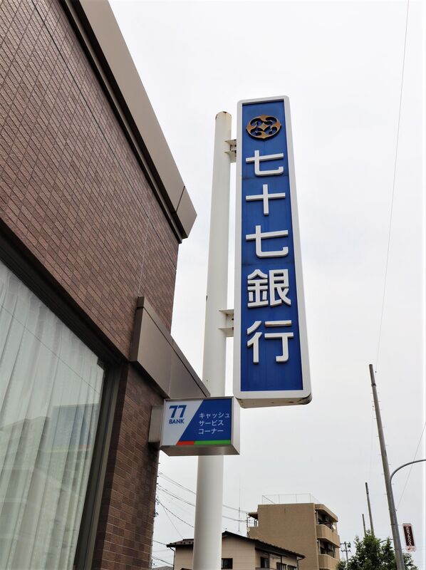 銀行　七十七銀行北仙台支店（銀行）まで992m