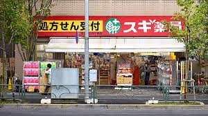 ドラックストア　スギ薬局江東富岡店（ドラッグストア）まで280m