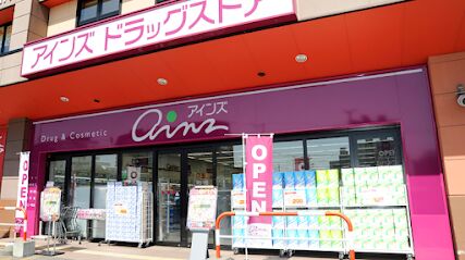 ドラックストア　アインズ豊平東光店（ドラッグストア）まで242m