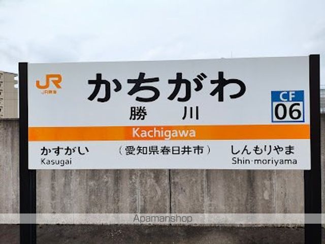 その他　中央本線　勝川駅（その他）まで700m