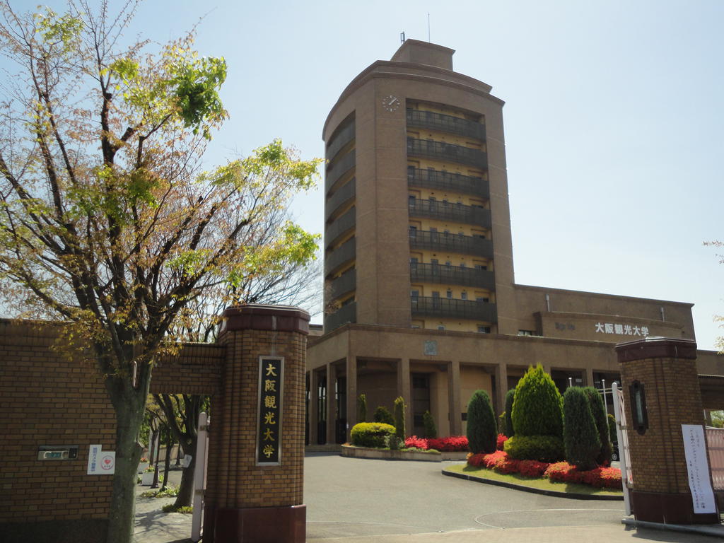 大学・短大　私立大阪観光大学（大学・短大）まで1387m