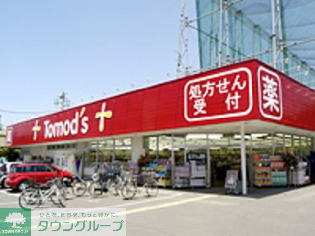ドラックストア　トモズ花小金井店（ドラッグストア）まで140m